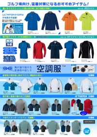 2.空調服