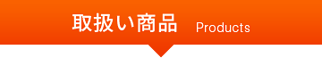 大野印刷3つのポイント